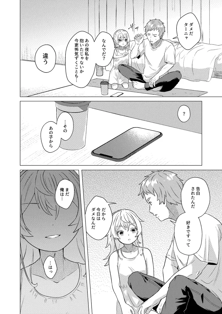 [Toyonaga Emori] Sandome wa Hanasanai Fhentai - Page 27