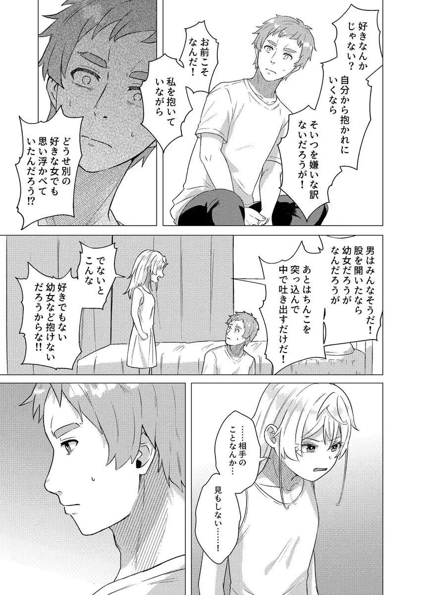 [Toyonaga Emori] Sandome wa Hanasanai Fhentai - Page 30