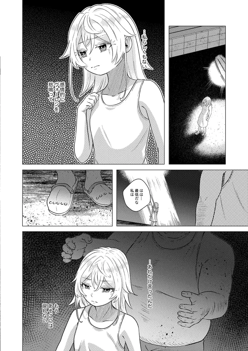 [Toyonaga Emori] Sandome wa Hanasanai Fhentai - Page 33