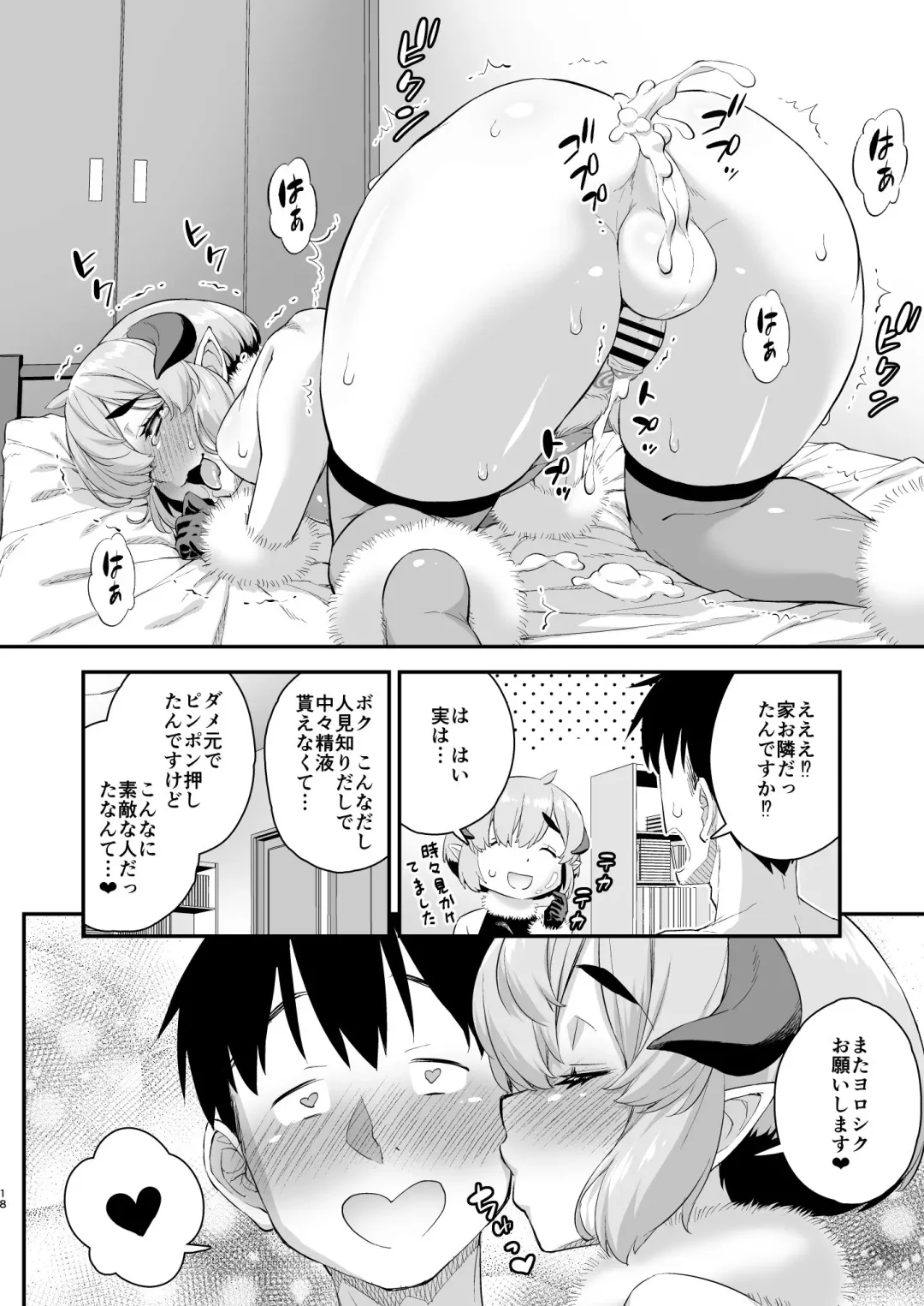 [Katou Jun] Otokonoko Succubus-kun no Dekajiri Puni Charm Fhentai.net - Page 36