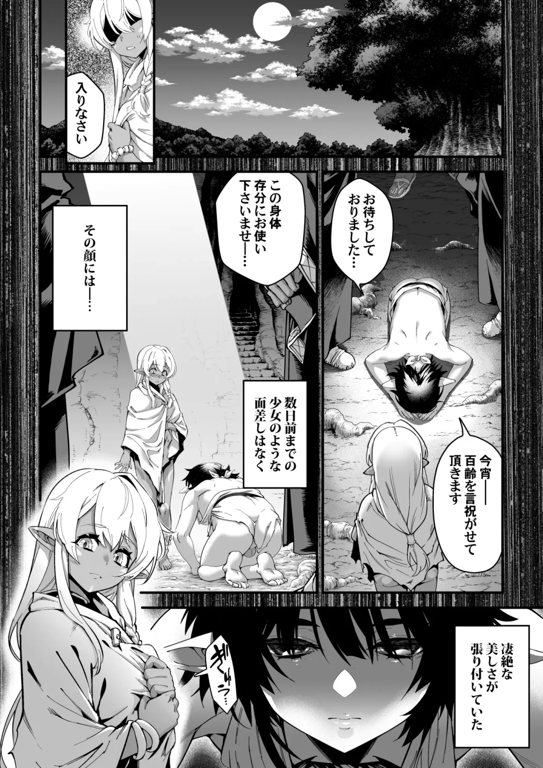 [Shiroo] Kuroi Mori no Ohanashi  -Kouhen- - Esshell Tales 02 The dark wood's prisoner Fhentai - Page 14