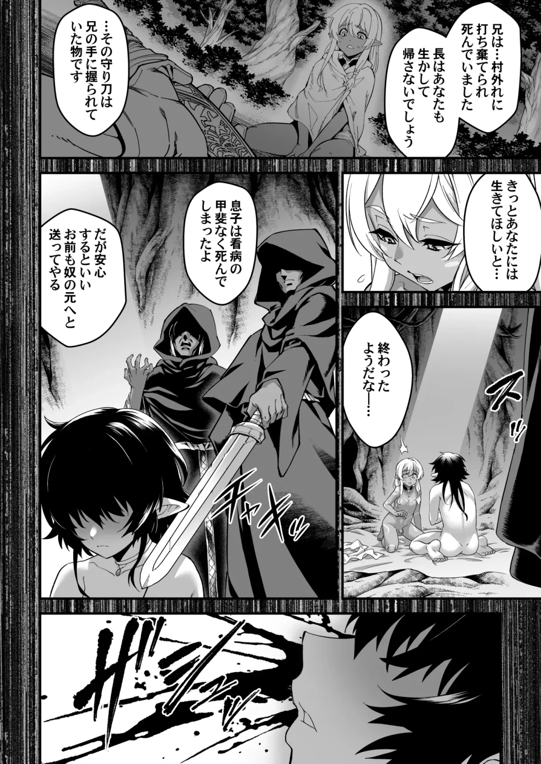 [Shiroo] Kuroi Mori no Ohanashi  -Kouhen- - Esshell Tales 02 The dark wood's prisoner Fhentai - Page 32