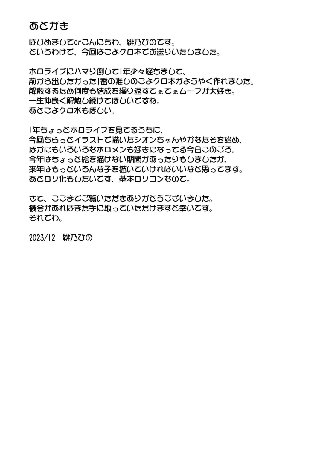 [Hino Hino] KoyoChloe Jikken Shitsu Fhentai - Page 25