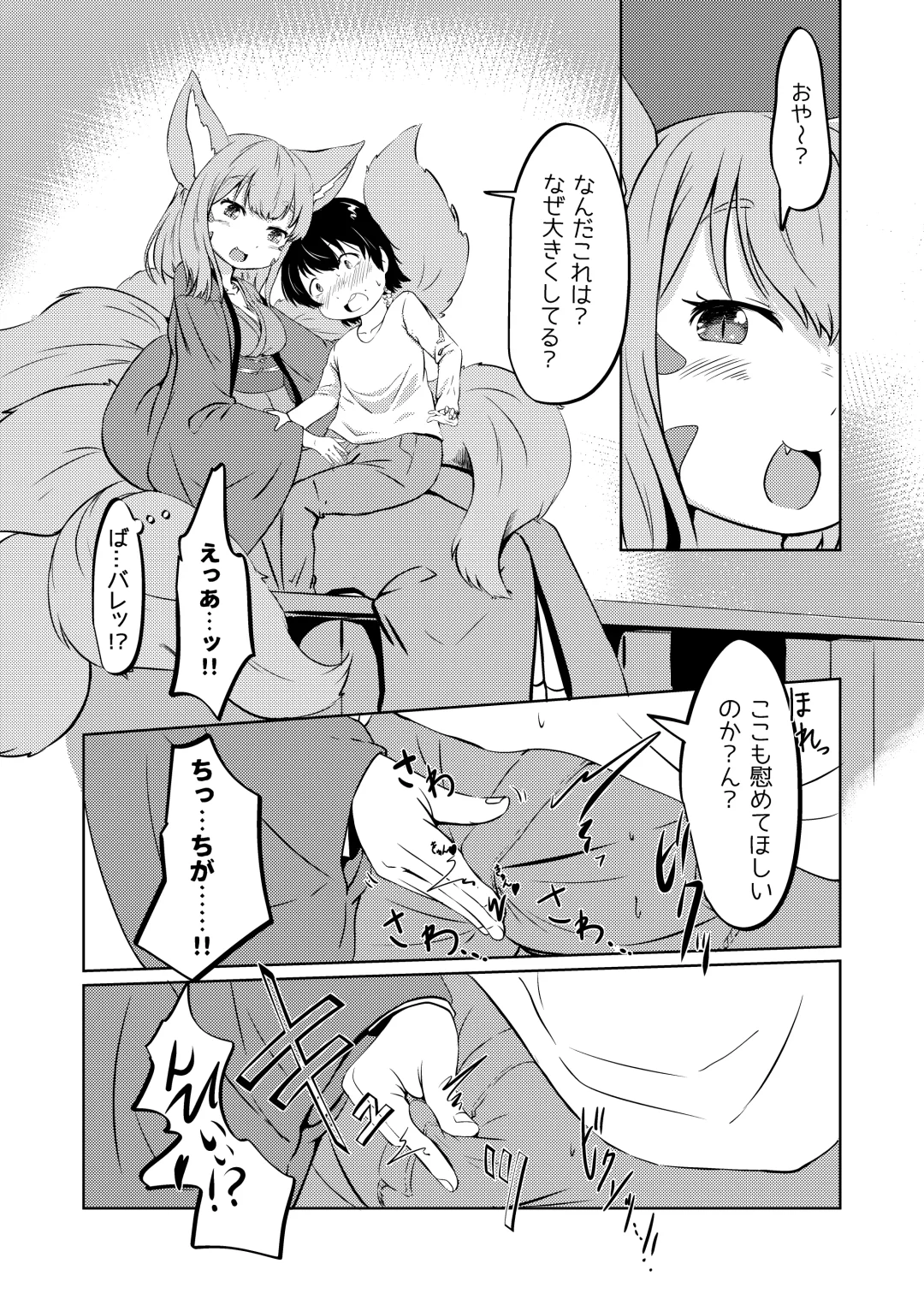 [Wolf Ameno] Kyuubi Mama Amafuwa Sakusei Fhentai - Page 7