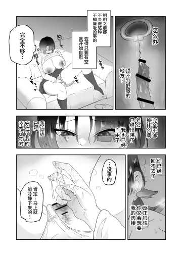 [Maru 1-ko] Otto no Tame ni Karada o Utta Tsuma ga Mesu Ochi Fhentai - Page 19