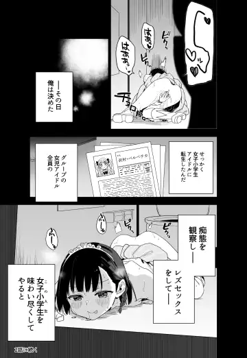 [Mei - Osanai Nii] Joshi Shougakusei  Idol ni TS Shita kara Member Zenin to LesSe Suru Fhentai.net - Page 17