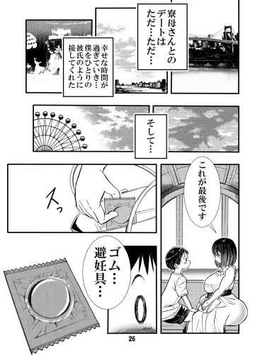 [Matsuyama Seiji] Ryoubo-san no Oppai wa Kao yori Ookii Fhentai.net - Page 26