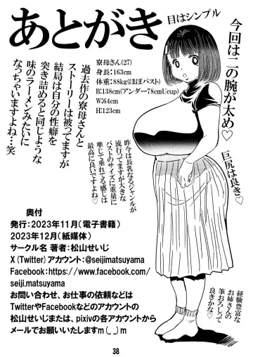 [Matsuyama Seiji] Ryoubo-san no Oppai wa Kao yori Ookii Fhentai.net - Page 38