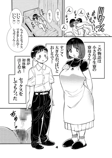 [Matsuyama Seiji] Ryoubo-san no Oppai wa Kao yori Ookii Fhentai.net - Page 4