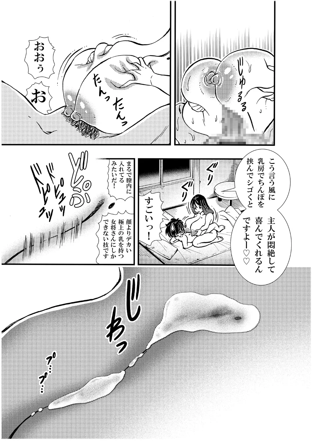 [Matsuyama Seiji] Ero Okami Showa no Joji Fhentai.net - Page 21