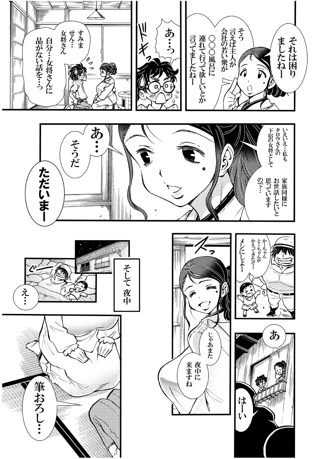 [Matsuyama Seiji] Ero Okami Showa no Joji Fhentai.net - Page 7