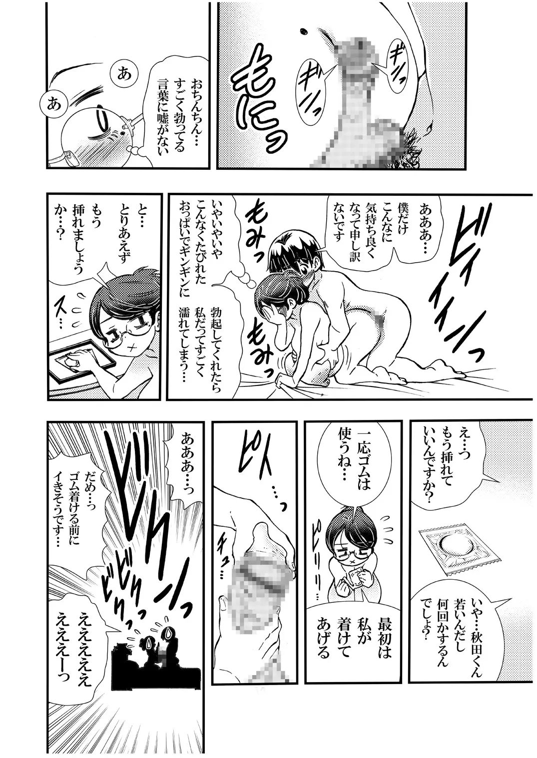 [Matsuyama Seiji] Jitome Joshi Onna ni Modoru Fhentai.net - Page 12