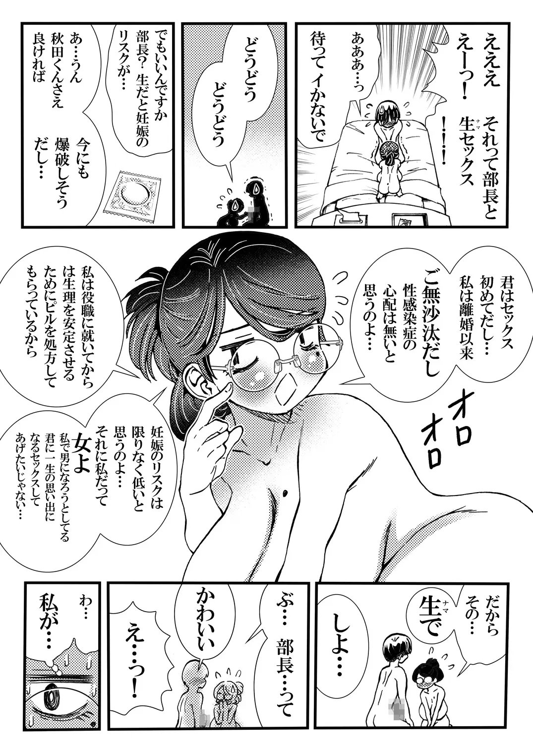 [Matsuyama Seiji] Jitome Joshi Onna ni Modoru Fhentai.net - Page 14