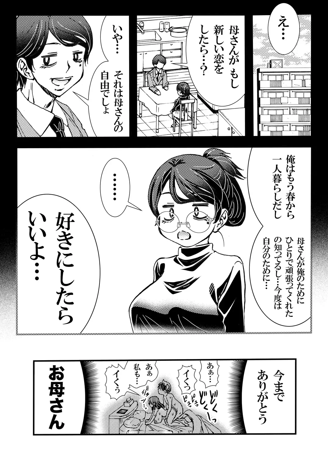 [Matsuyama Seiji] Jitome Joshi Onna ni Modoru Fhentai.net - Page 24