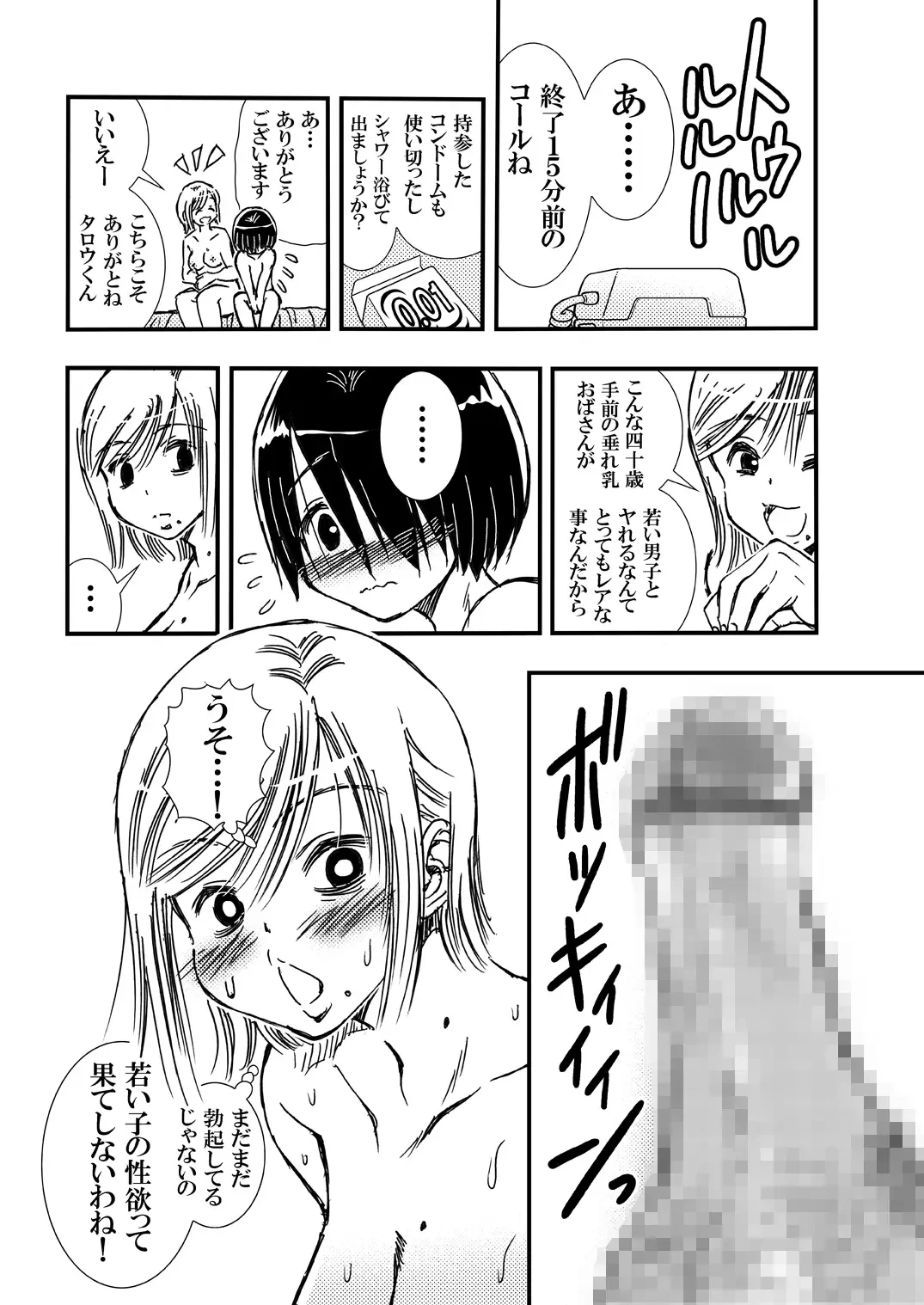 [Matsuyama Seiji] Tomodachi Haha to Yatteshimatte Kimazui Fhentai - Page 20