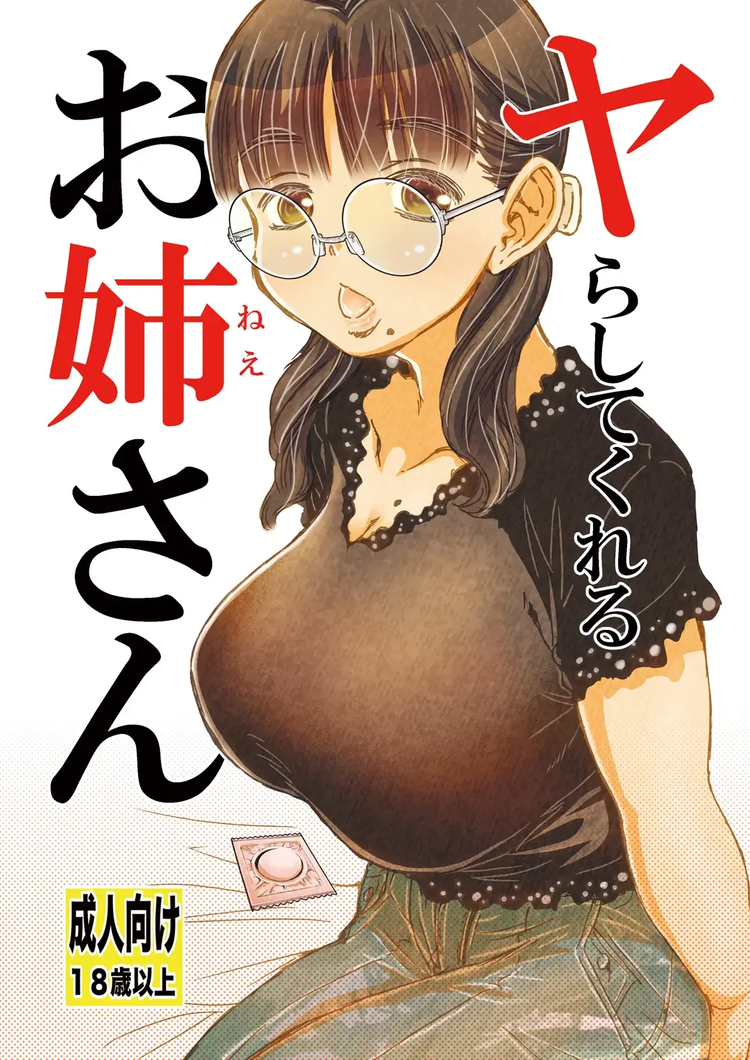 Read [Matsuyama Seiji] Yarashite kureru Onee-san - Fhentai.net