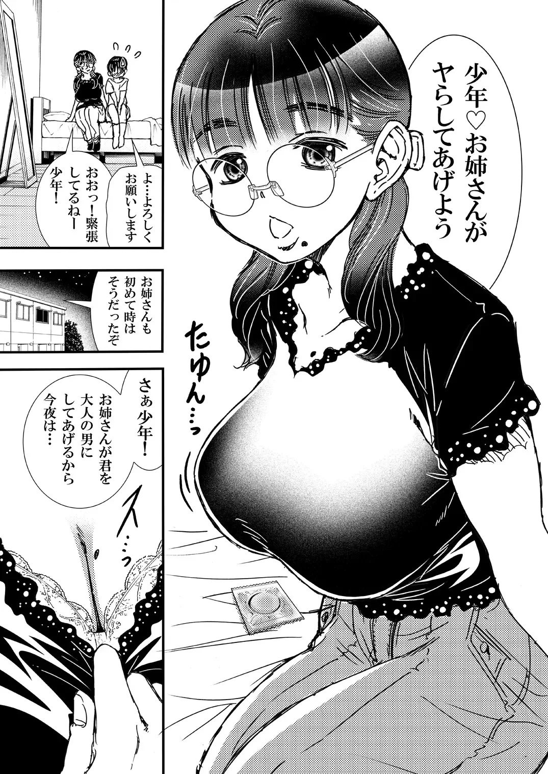[Matsuyama Seiji] Yarashite kureru Onee-san Fhentai - Page 3