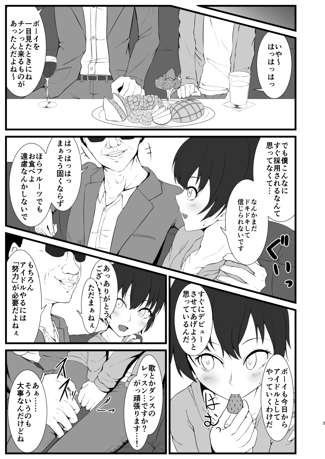 [Koyado Keroyon] Shounen ga Idol no Audition ni Sanka shite Shachou ni Kiniirareru Hanashi Fhentai.net - Page 2