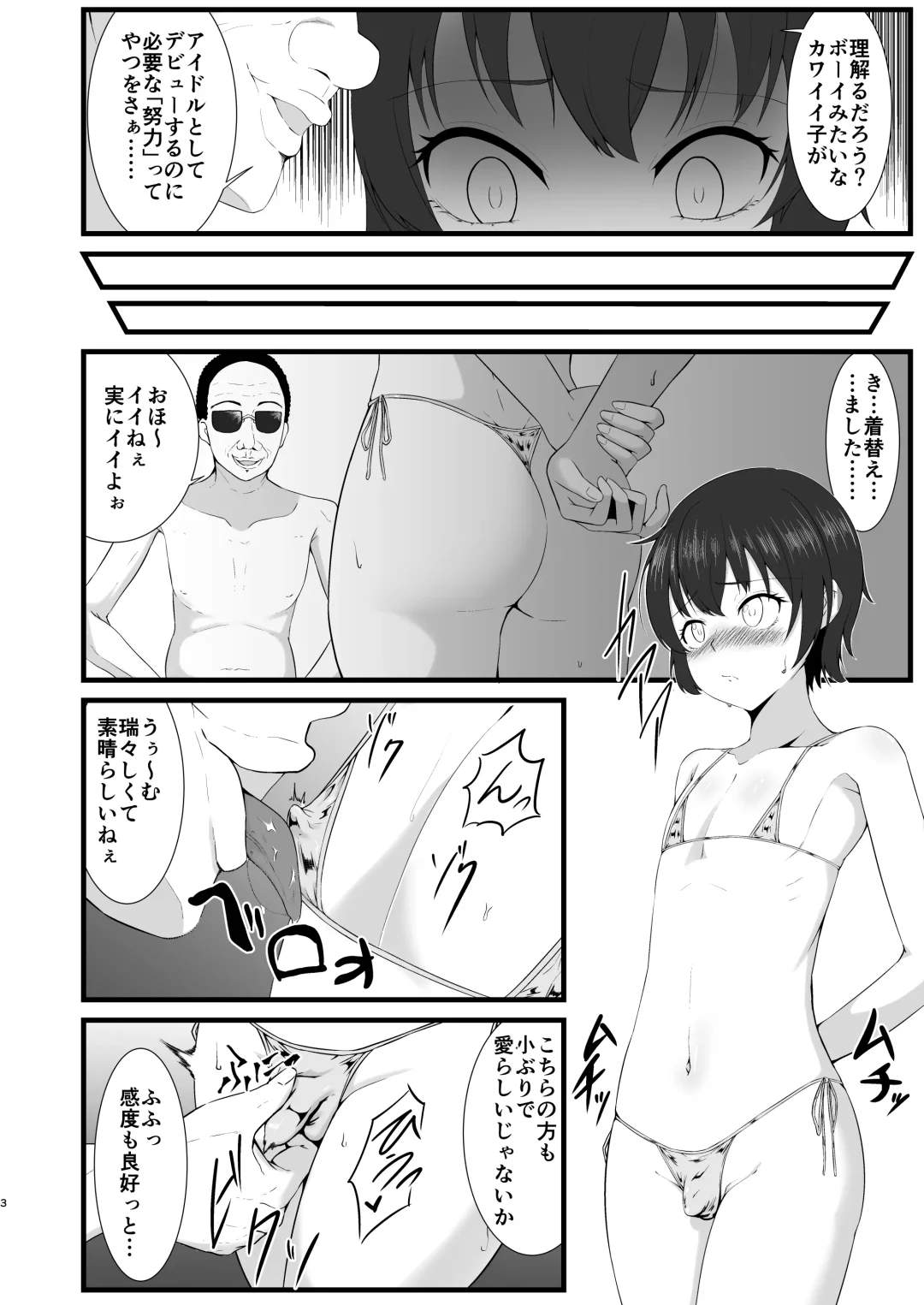 [Koyado Keroyon] Shounen ga Idol no Audition ni Sanka shite Shachou ni Kiniirareru Hanashi Fhentai.net - Page 3