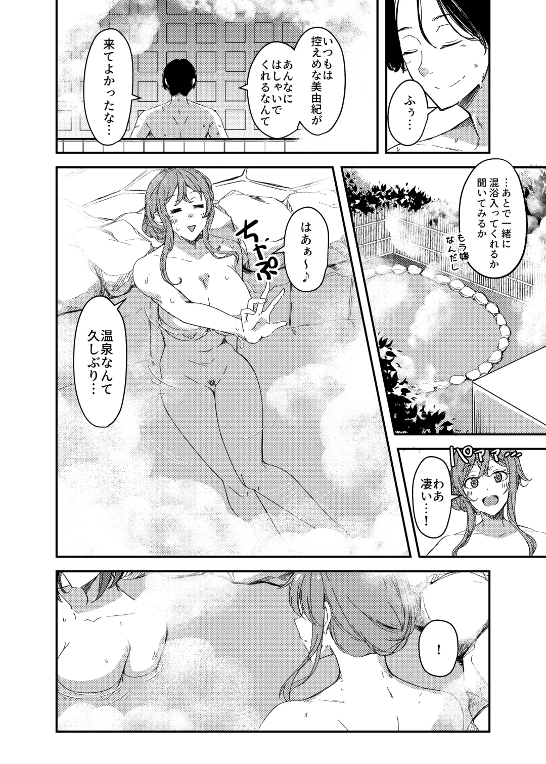 [Yuuma] Notto (NTR)rare Onsen Ryokou ~Tsukari Tsukareru Shinkon Tsuma~ Fhentai.net - Page 3