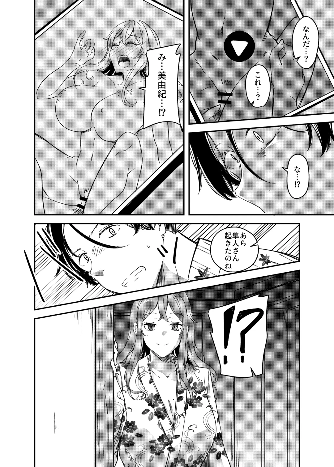 [Yuuma] Notto (NTR)rare Onsen Ryokou ~Tsukari Tsukareru Shinkon Tsuma~ Fhentai.net - Page 36