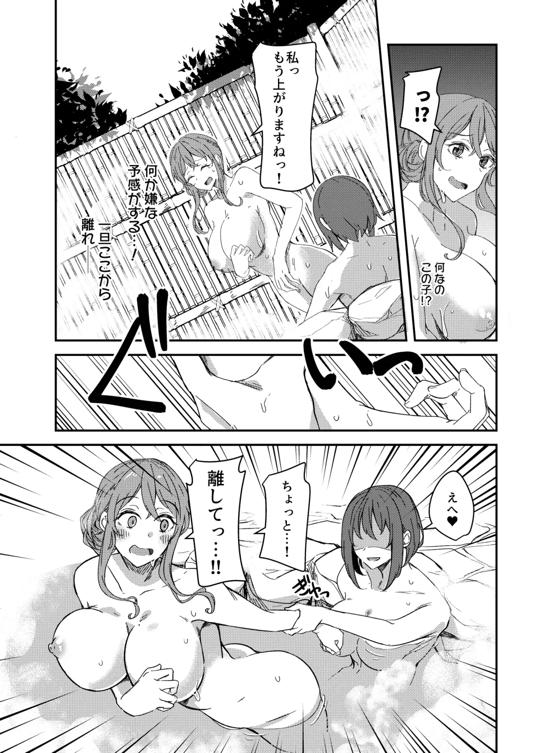 [Yuuma] Notto (NTR)rare Onsen Ryokou ~Tsukari Tsukareru Shinkon Tsuma~ Fhentai.net - Page 7