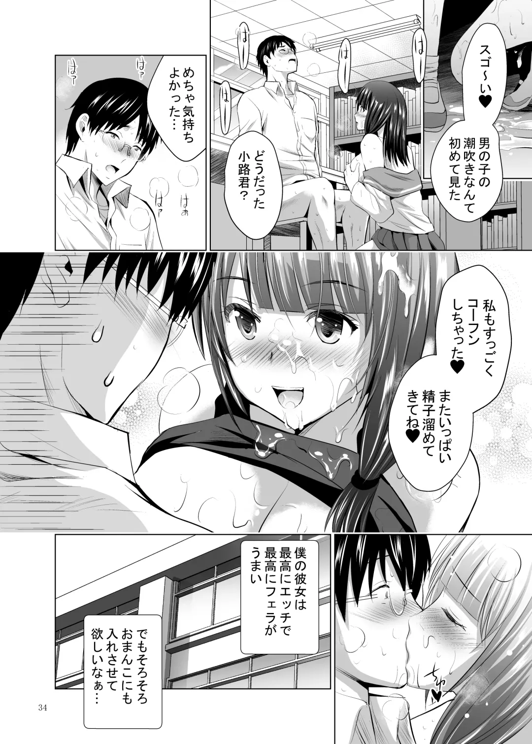 [Arino Hiroshi] Ore-tachi dake no Sannin no Kanojo ~Nankai Dashite mo Ii yo~ Fhentai - Page 34