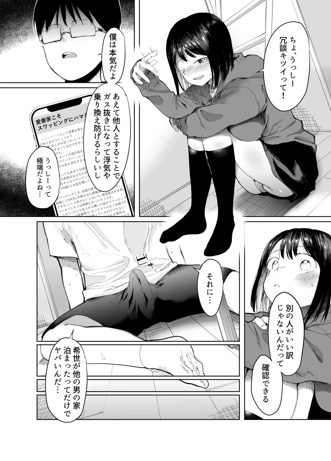 [Doemutan - Nemui Neru] Kanojo Koukan ~Konna Koto ni Naru Hazu ja Nakatta~ Fhentai.net - Page 10