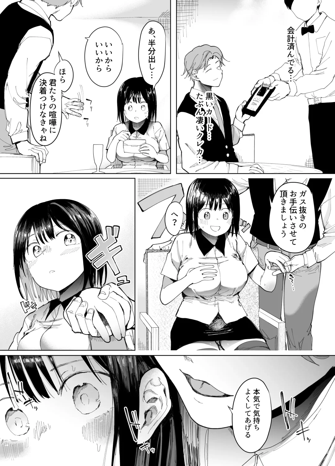 [Doemutan - Nemui Neru] Kanojo Koukan ~Konna Koto ni Naru Hazu ja Nakatta~ Fhentai.net - Page 12