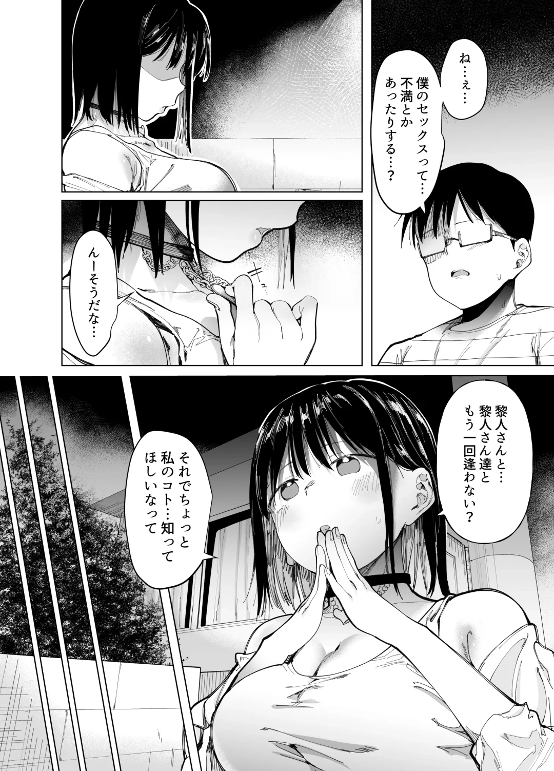 [Doemutan - Nemui Neru] Kanojo Koukan ~Konna Koto ni Naru Hazu ja Nakatta~ Fhentai.net - Page 33