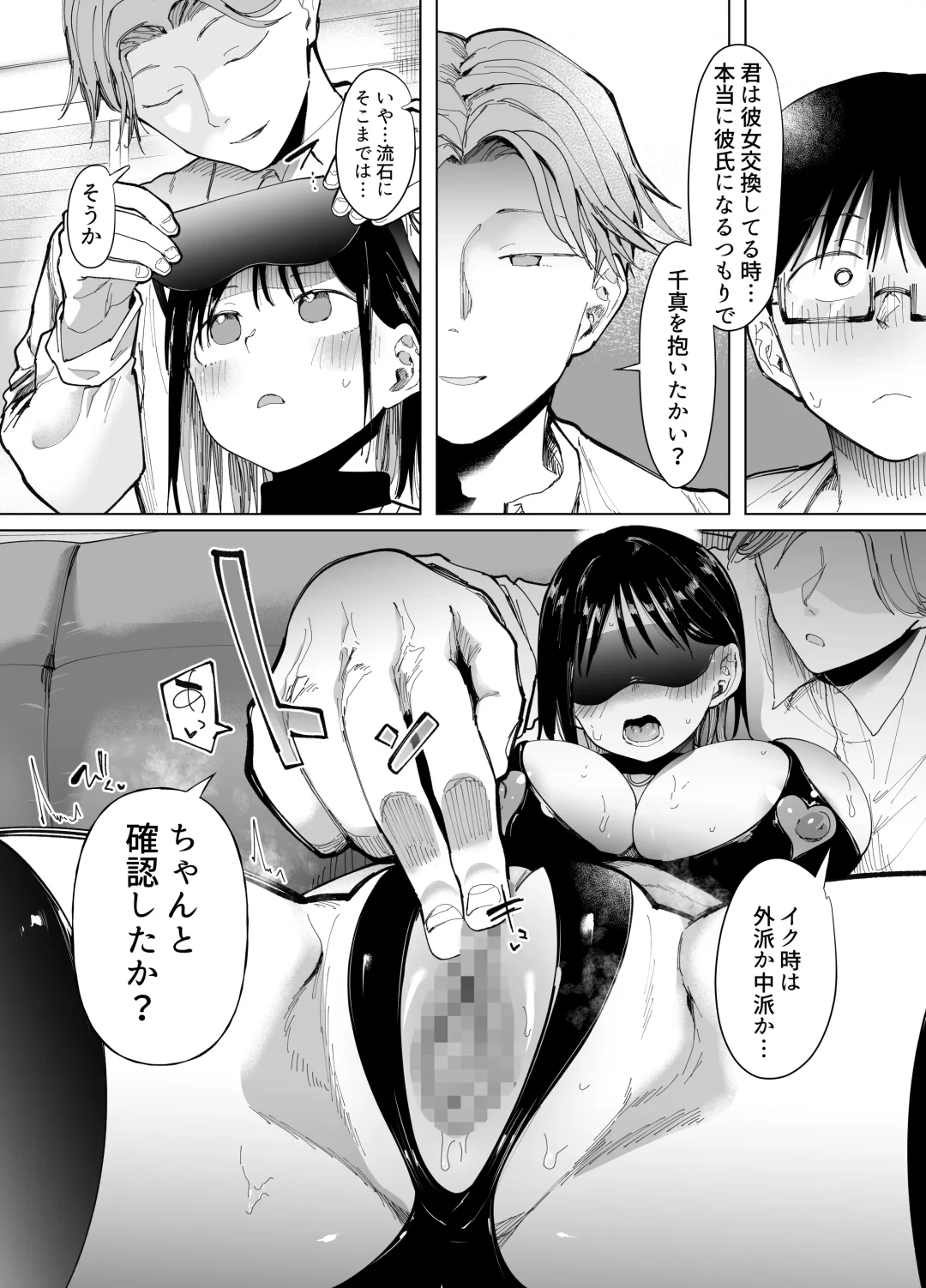 [Doemutan - Nemui Neru] Kanojo Koukan ~Konna Koto ni Naru Hazu ja Nakatta~ Fhentai.net - Page 36