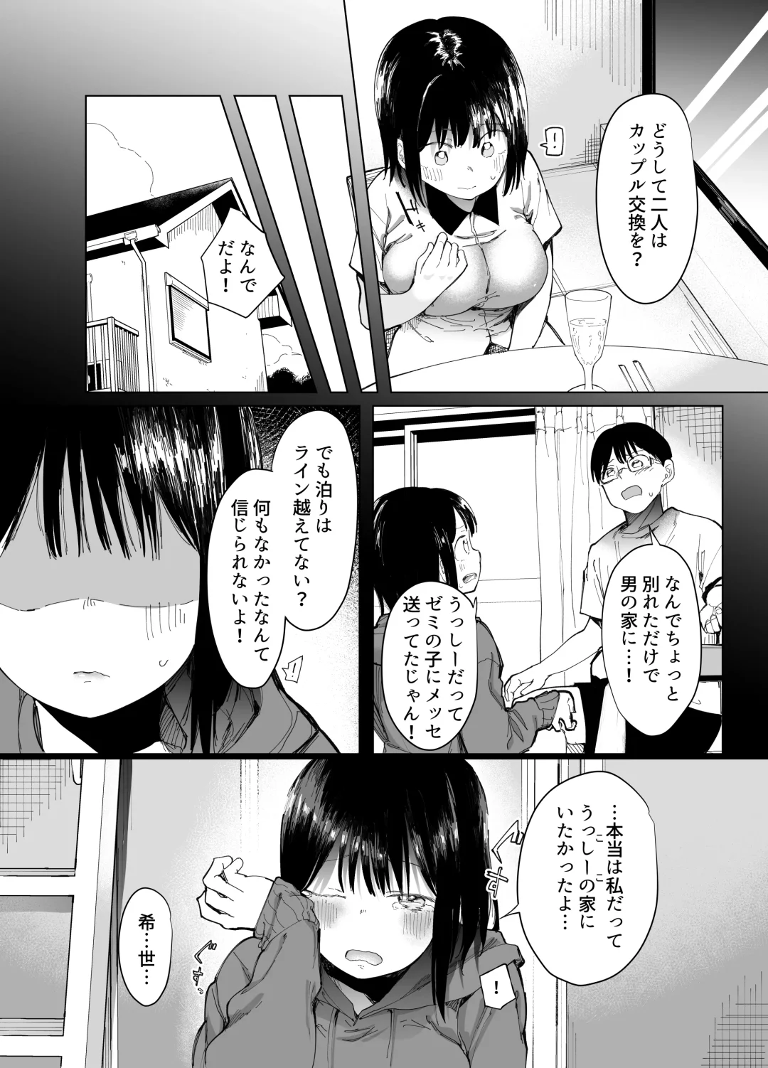 [Doemutan - Nemui Neru] Kanojo Koukan ~Konna Koto ni Naru Hazu ja Nakatta~ Fhentai.net - Page 7