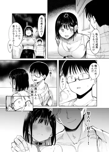 [Doemutan - Nemui Neru] Kanojo Koukan ~Konna Koto ni Naru Hazu ja Nakatta~ Fhentai.net - Page 32