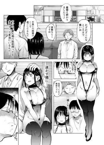 [Doemutan - Nemui Neru] Kanojo Koukan ~Konna Koto ni Naru Hazu ja Nakatta~ Fhentai.net - Page 34