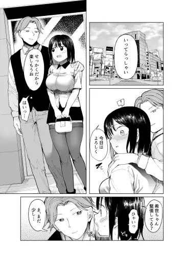 [Doemutan - Nemui Neru] Kanojo Koukan ~Konna Koto ni Naru Hazu ja Nakatta~ Fhentai.net - Page 5