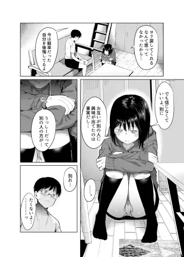 [Doemutan - Nemui Neru] Kanojo Koukan ~Konna Koto ni Naru Hazu ja Nakatta~ Fhentai.net - Page 8