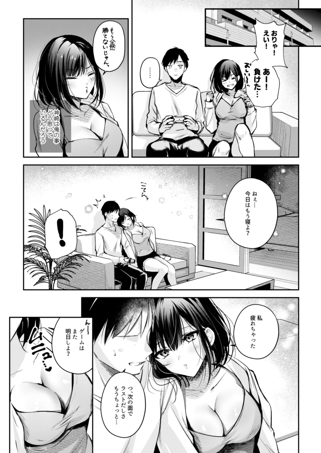 [Minamihama Yoriko] Gamer Douryou Kanzaki-san ga Katte ni Sumitsuite Eroku Sematte Kurunda ga?! Fhentai.net - Page 18