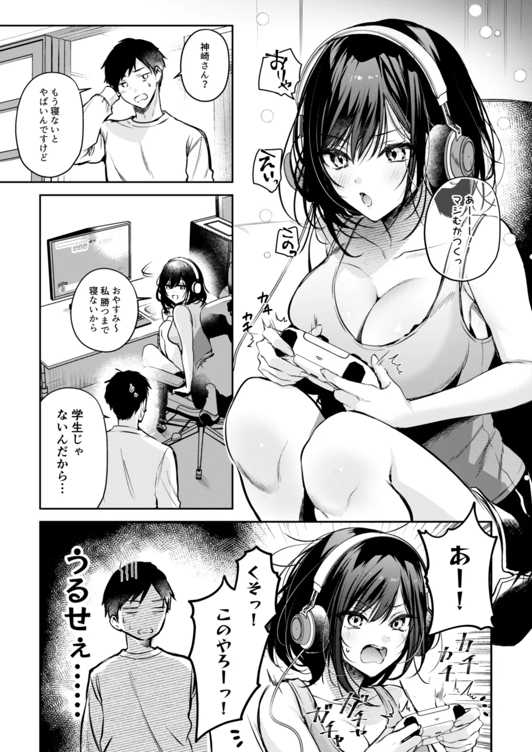 [Minamihama Yoriko] Gamer Douryou Kanzaki-san ga Katte ni Sumitsuite Eroku Sematte Kurunda ga?! Fhentai.net - Page 3