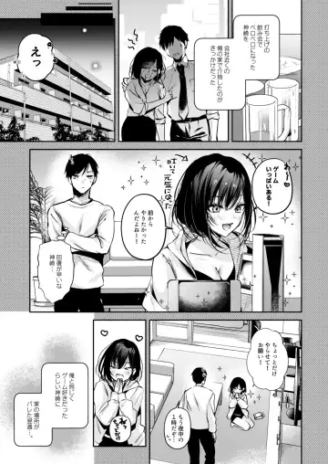 [Minamihama Yoriko] Gamer Douryou Kanzaki-san ga Katte ni Sumitsuite Eroku Sematte Kurunda ga?! Fhentai.net - Page 10