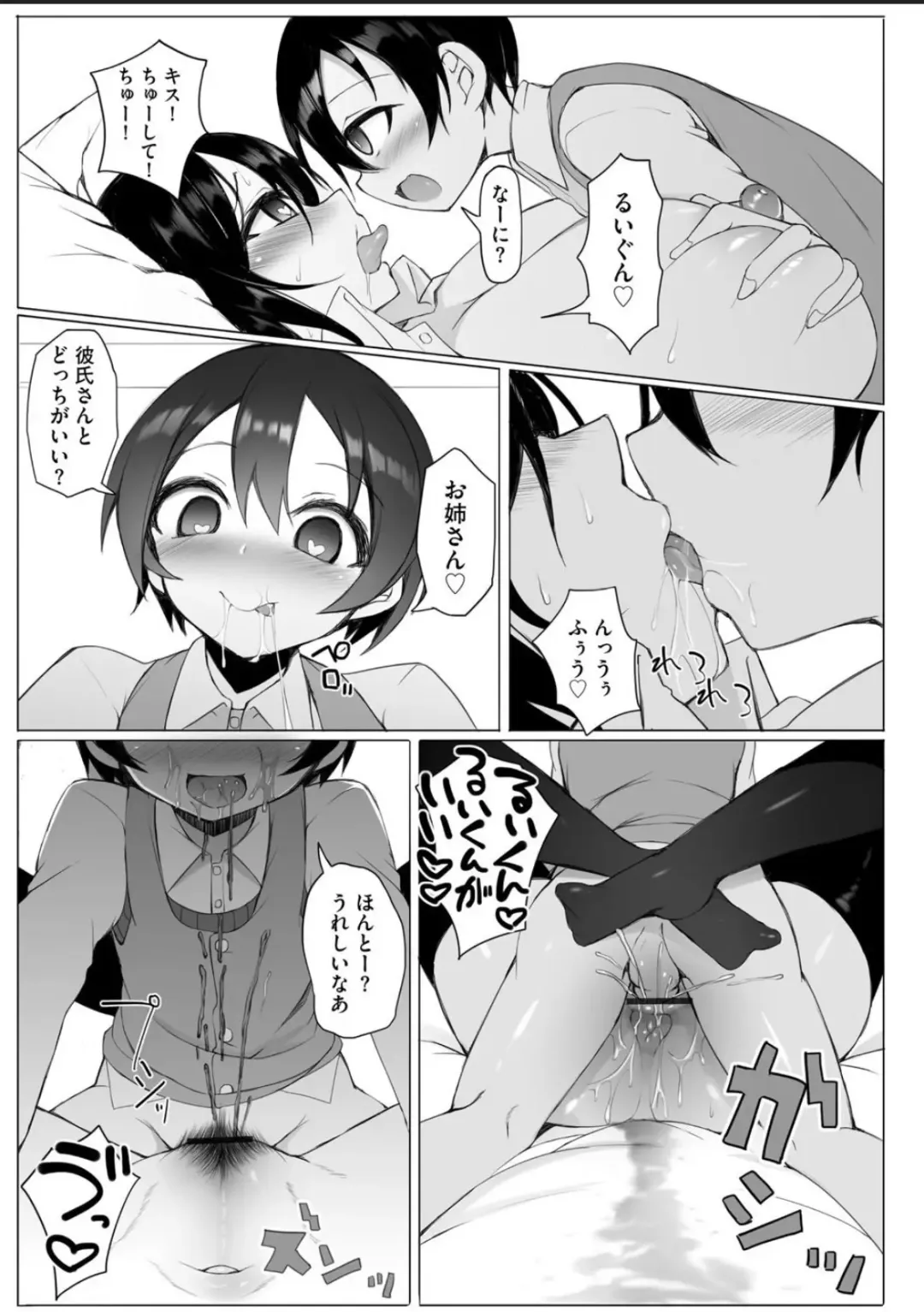 [Sukage] Rui-kun to Kinjo no Joshi Kousei no Onee-san Ch. 1 Fhentai.net - Page 19