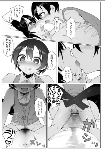 [Sukage] Rui-kun to Kinjo no Joshi Kousei no Onee-san Ch. 1 Fhentai.net - Page 19