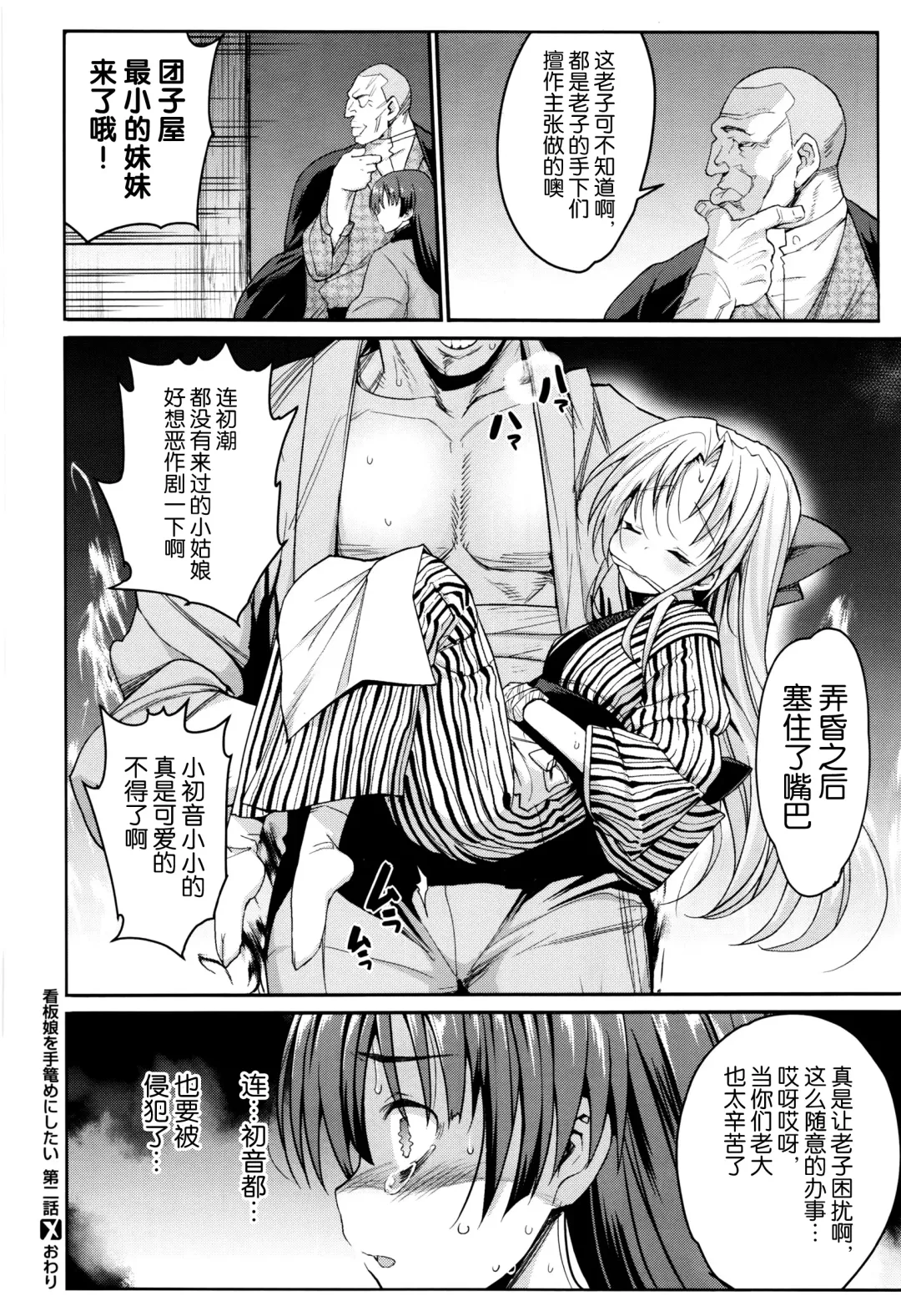 [Ma-kurou] I Want to Rape the Hostess Chapter 1-4+New Year Sex Fhentai.net - Page 45