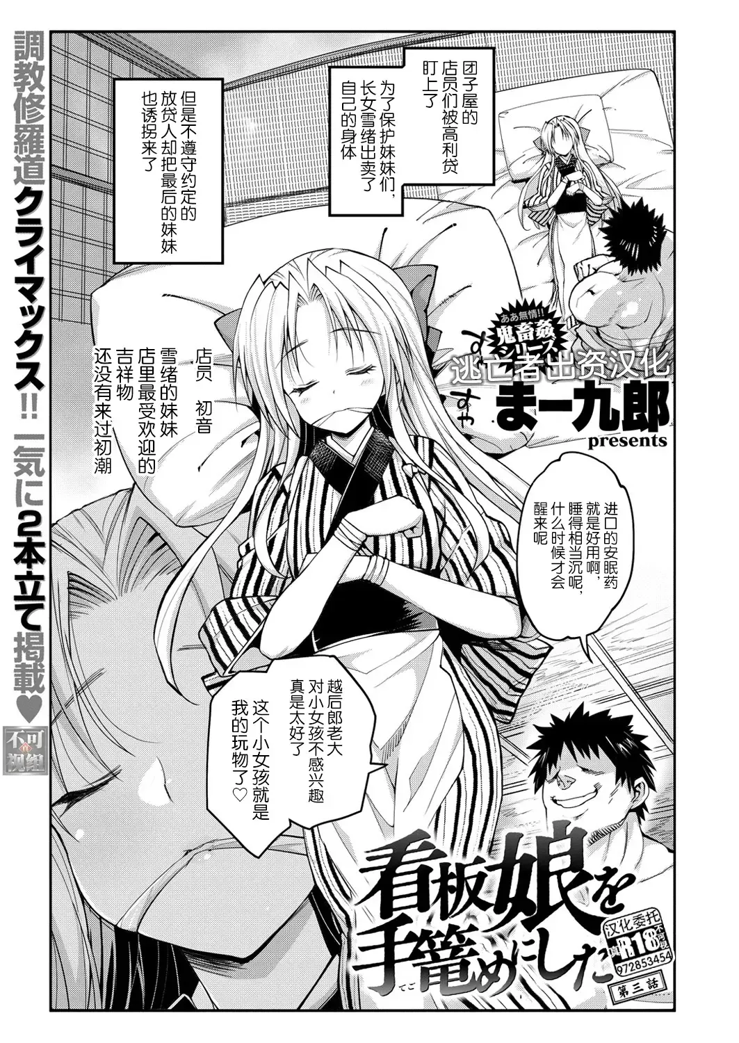 [Ma-kurou] I Want to Rape the Hostess Chapter 1-4+New Year Sex Fhentai.net - Page 46