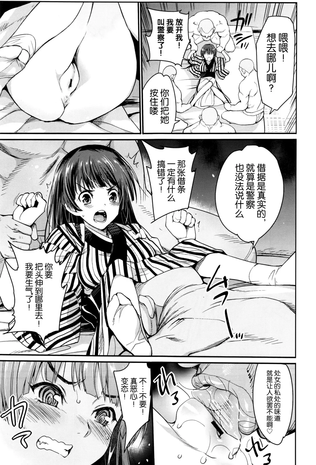 [Ma-kurou] I Want to Rape the Hostess Chapter 1-4+New Year Sex Fhentai.net - Page 5