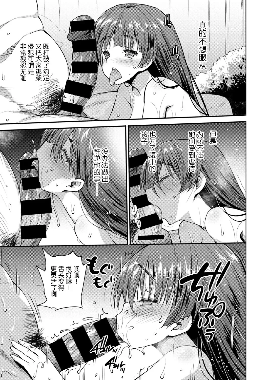 [Ma-kurou] I Want to Rape the Hostess Chapter 1-4+New Year Sex Fhentai.net - Page 60