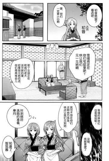 [Ma-kurou] I Want to Rape the Hostess Chapter 1-4+New Year Sex Fhentai.net - Page 26