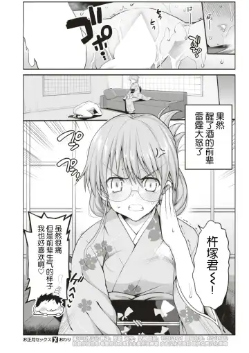 [Ma-kurou] I Want to Rape the Hostess Chapter 1-4+New Year Sex Fhentai.net - Page 91