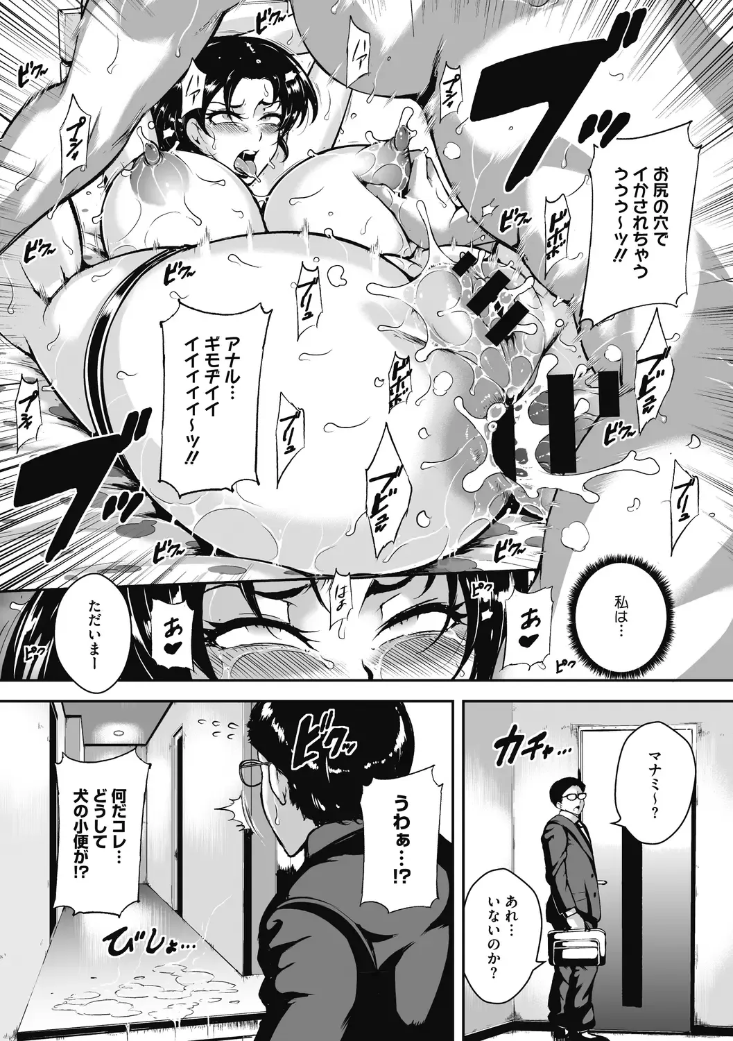 [Bitch Goigostar] Akaneiro ni Modaeru Hitozuma - Wife Writhing in Madder Fhentai - Page 120