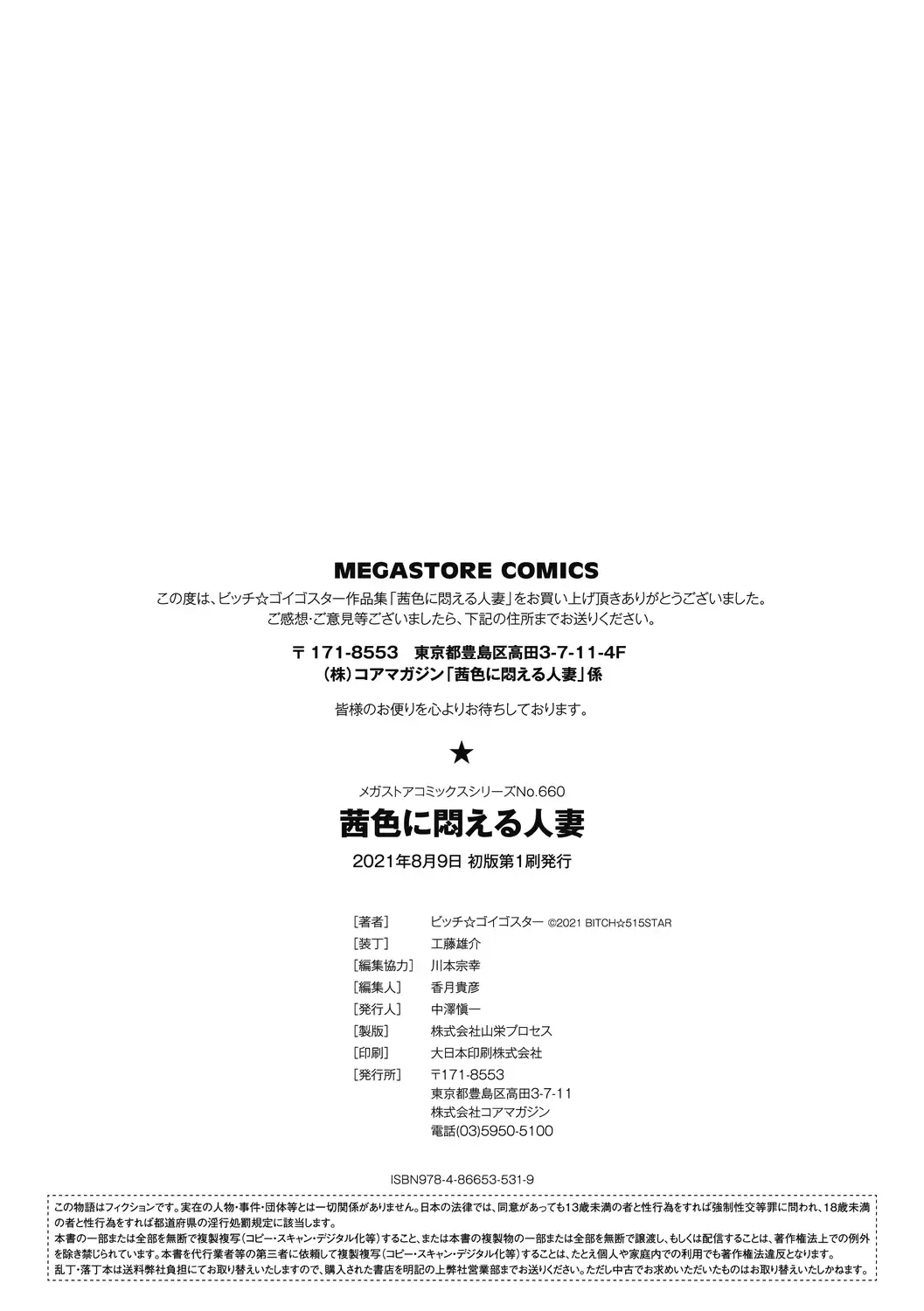 [Bitch Goigostar] Akaneiro ni Modaeru Hitozuma - Wife Writhing in Madder Fhentai - Page 194