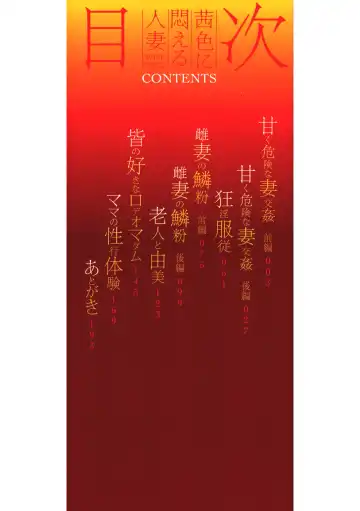 [Bitch Goigostar] Akaneiro ni Modaeru Hitozuma - Wife Writhing in Madder Fhentai - Page 2